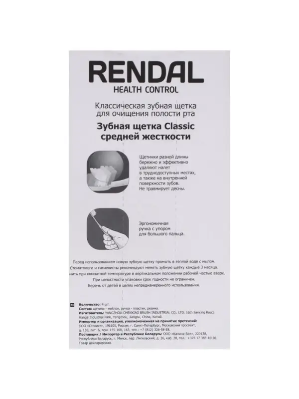 Зубная щётка Rendal Classic, средней жёсткости, 4 шт.
