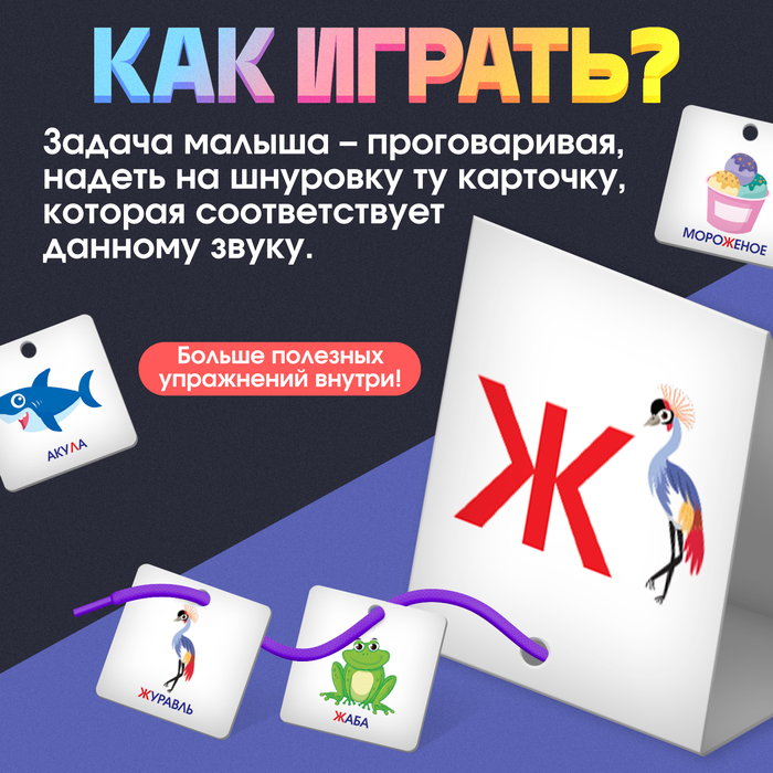 Логопедическая шнуровка «Найди звук» Логопедическая шнуровка «Найди звук»