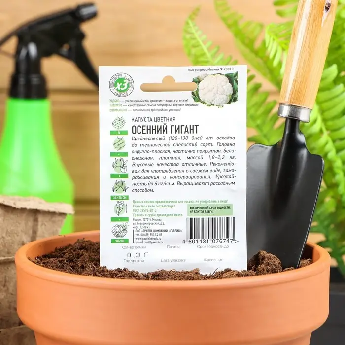 Семена Капуста цветная Семена Капуста цветная "Осенний гигант", ц/п, 0,1 г серия ХИТ х3