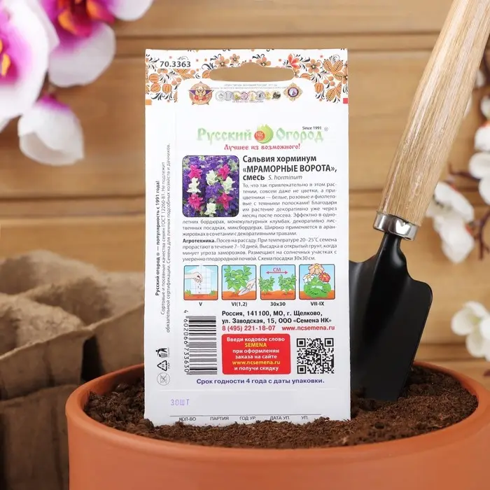 Семена цветов Сальвия хорминум  Семена цветов Сальвия хорминум "Мраморные ворота", смесь, 30 шт