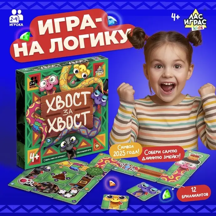 Настольная игра &laquo;Хвост за хвост&raquo;, 2-4 игрока, 4+