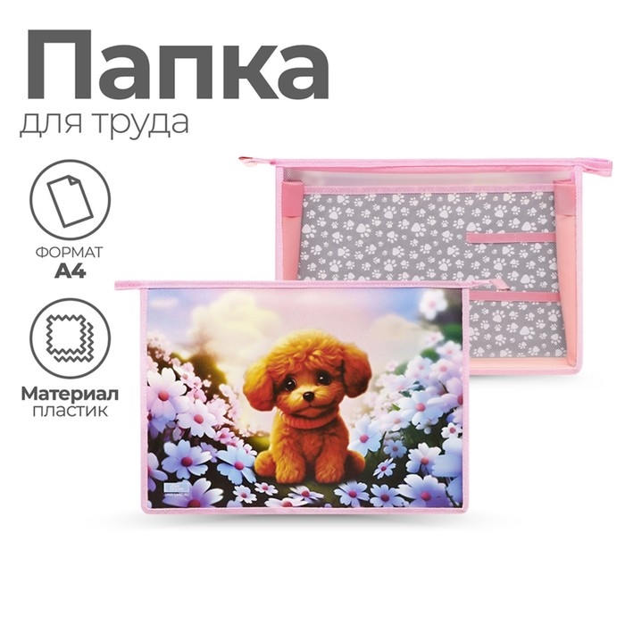 Папка для труда А4, молния сверху, пластиковая, ПТР-22, для девочки, Calligrata  Папка для труда А4, молния сверху, пластиковая, ПТР-22, для девочки, Calligrata "Пушистик"