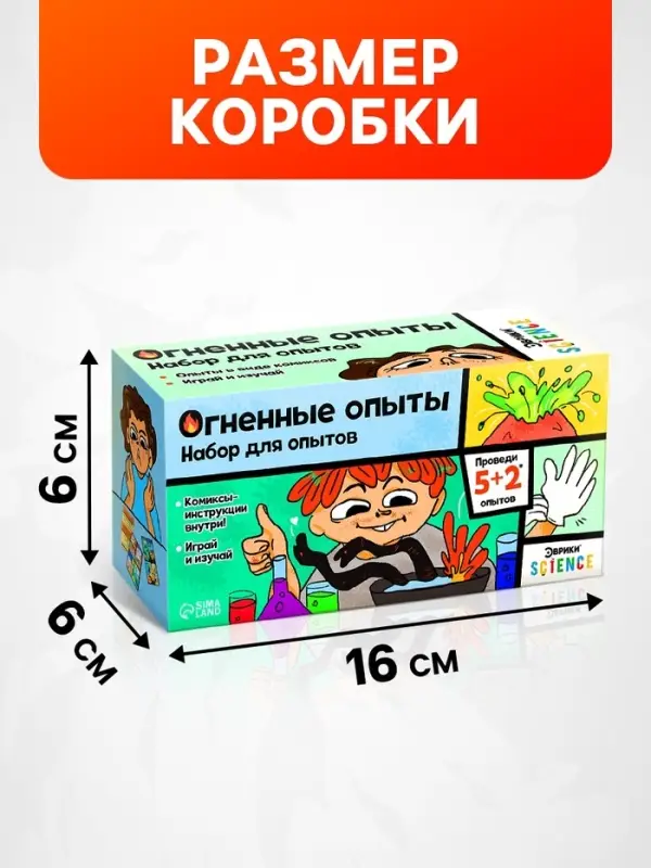Набор для опытов &laquo;Огненные опыты&raquo;, 5+2 опытов
