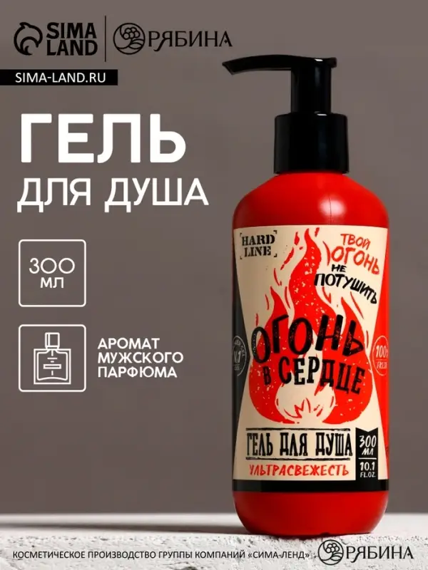 Гель для душа &laquo;Огонь в сердце&raquo;, 300 мл, аромат мужского парфюма, HARD LINE