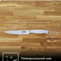 Универсальный нож K1700574 12 см