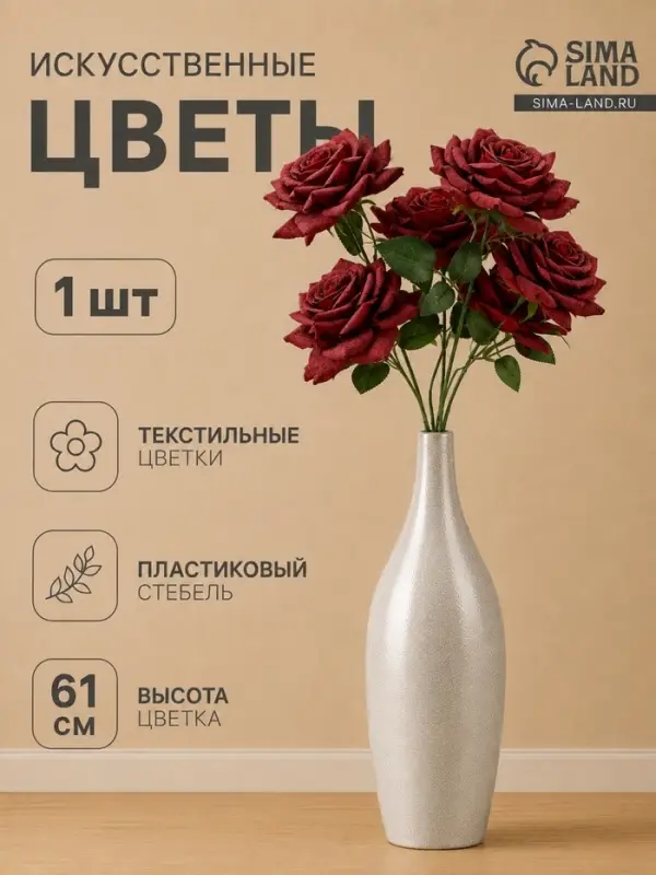 Цветы искусственные &laquo;Роза Аврора&raquo;, d=9.5 см, h=61 см, пыльно-красные