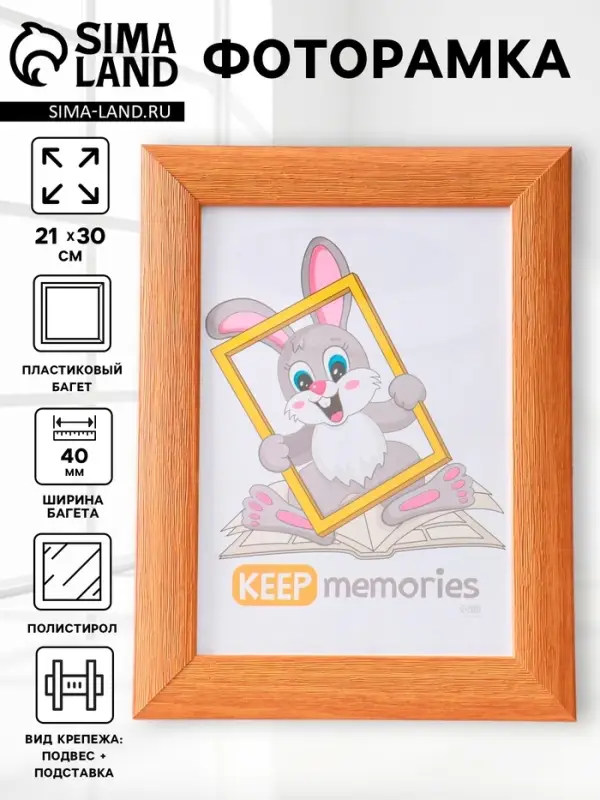Фоторамка для фото 21&times;30 см Keep memories Luxe Elegance, с ножкой, пластик, бежевый, (пластиковый экран)