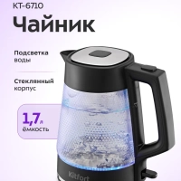 Чайник электрический стеклянный с подсветкой КТ-6710 - 1,7 л
