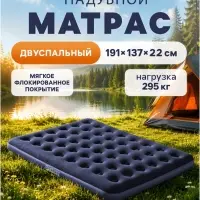 Матрас надувной Pavillo, 191&times;137&times;22 см, двуспальный, 67002 Bestway
