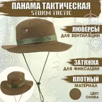 Панама тактическая Storm tactic, до 60 см, олива