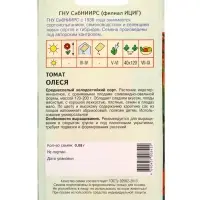 Семена Томат &laquo;Олеся&raquo;, 0.08 г, &laquo;Агросс&raquo;