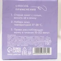 Соль для ванны «Утро в провансе», 200 г, аромат лаванды, BEAUTY FOX