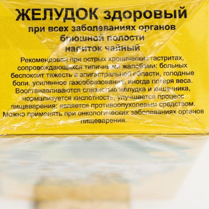 Травяной сбор «Желудок здоровый. Солнышко», фильтр-пакет, 20 шт. Травяной сбор «Желудок здоровый. Солнышко», фильтр-пакет, 20 шт.