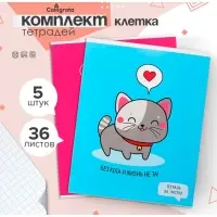 Комплект тетрадей из 5 штук, 36 листов в клетку Calligrata &laquo;У меня лапки&raquo;, обложка мелованный картон, блок офсет