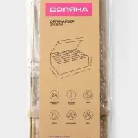 Органайзер для хранения белья Доляна Points, 24 ячейки, с прозрачной крышкой, 38&times;30&times;12 см, бежевый