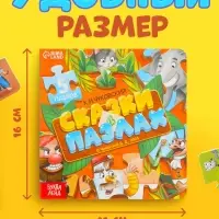 Книга картонная &laquo;Сказки в пазлах&raquo;, 5 пазлов, 12 стр.