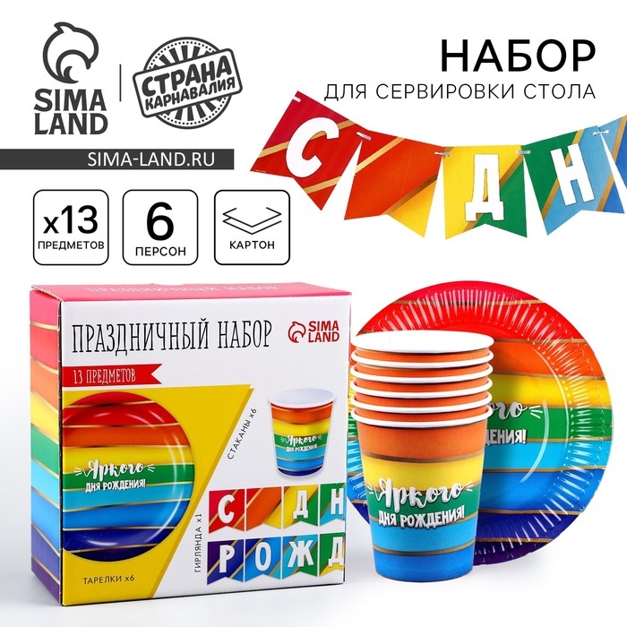 Набор бумажной посуды одноразовый Радуга&raquo;: 6 тарелок, 1 гирлянда, 6 стаканов