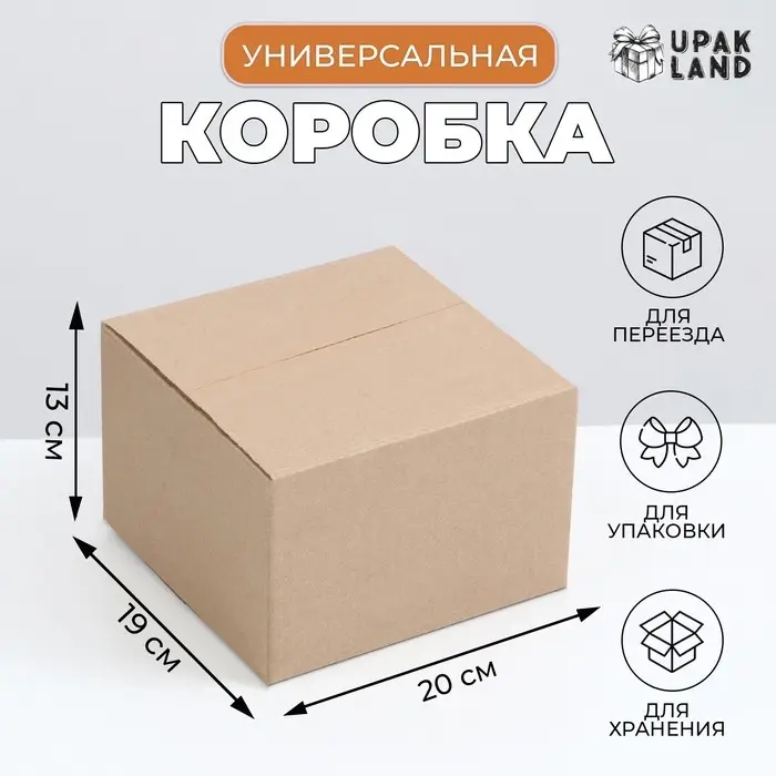 Коробка складная, бурая, 20×19×13 см Коробка складная, бурая, 20×19×13 см