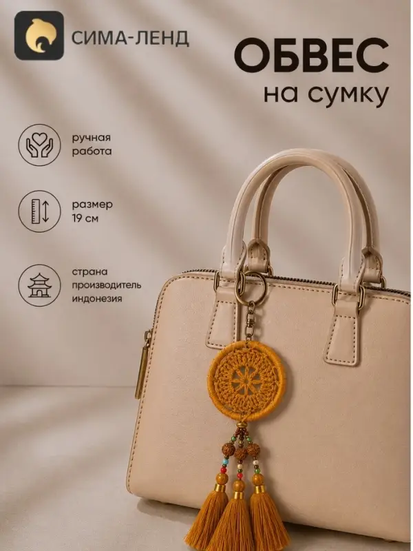 Брелок - обвес на сумку &laquo;Ловец снов&raquo;, 19 см, медный