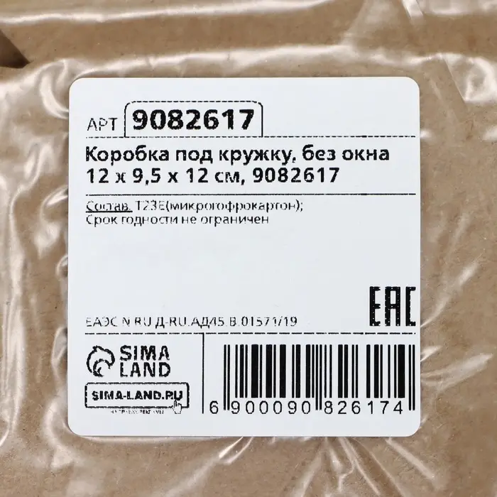 Коробка под кружку, без окна, 12×9.5×12 см