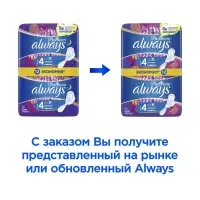 Прокладки с крылышками Always Ultra Platinum Night, размер 4, 12 шт.