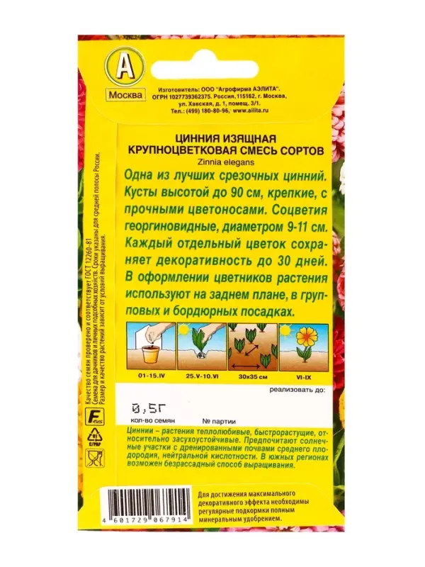 Семена цветов Цинния Крупноцветковая, смесь сортов , Ц/П,0,5 г Семена цветов Цинния Крупноцветковая, смесь сортов , Ц/П,0,5 г