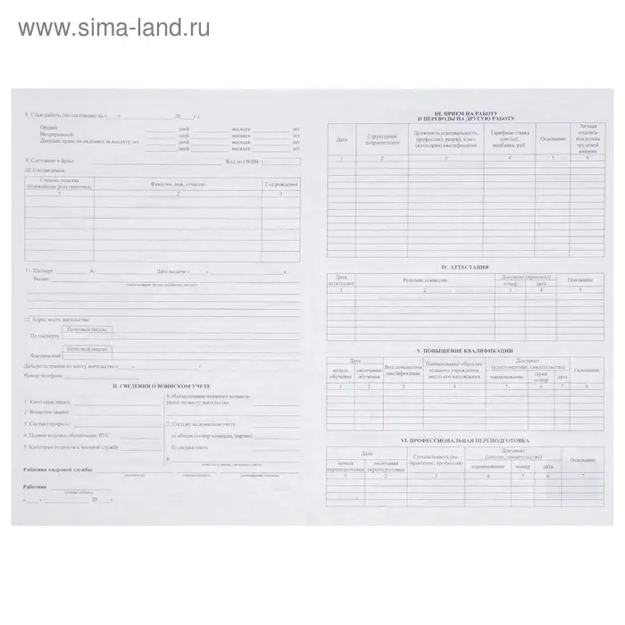 Личная карточка работника, форма Т-2, формат А3 (свёрнут в А4), офсет 160 г/м&sup2;