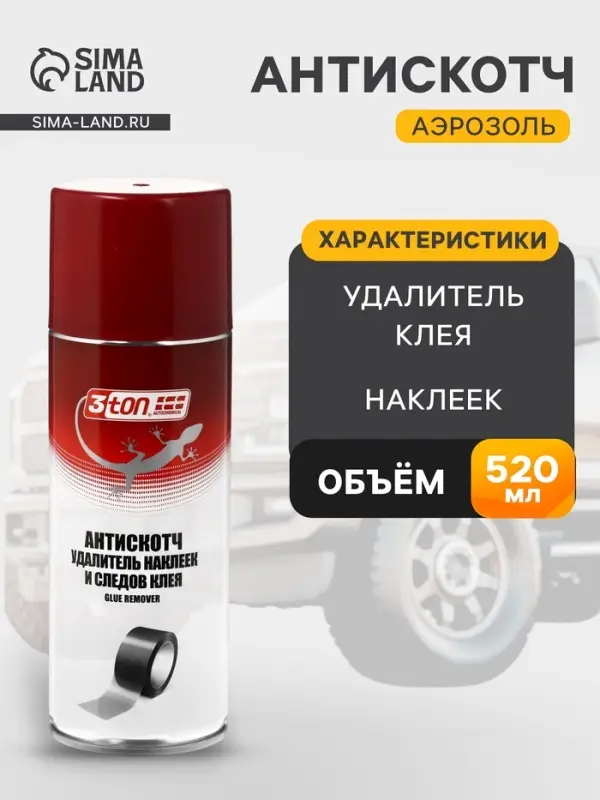 Антискотч 3ton удалитель наклеек и следов клея, 520 мл ТС-585