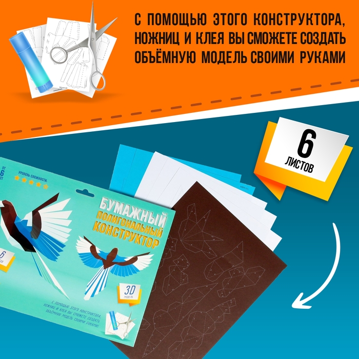 Полигональный конструктор «Птица», 6 листов Полигональный конструктор «Птица», 6 листов
