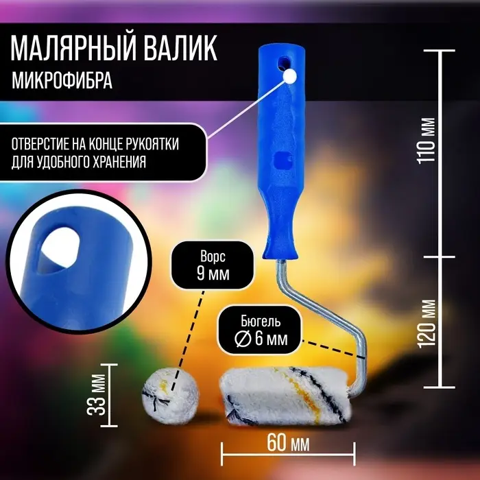 Мини-валик ТУНДРА, микрофибра, 60 мм, рукоятка d=6 мм, d=15 мм, ворс 9 мм
