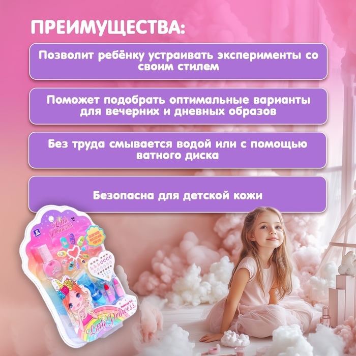 Набор косметики для девочки  Набор косметики для девочки "Маленькая принцесса", с накладными ногтями