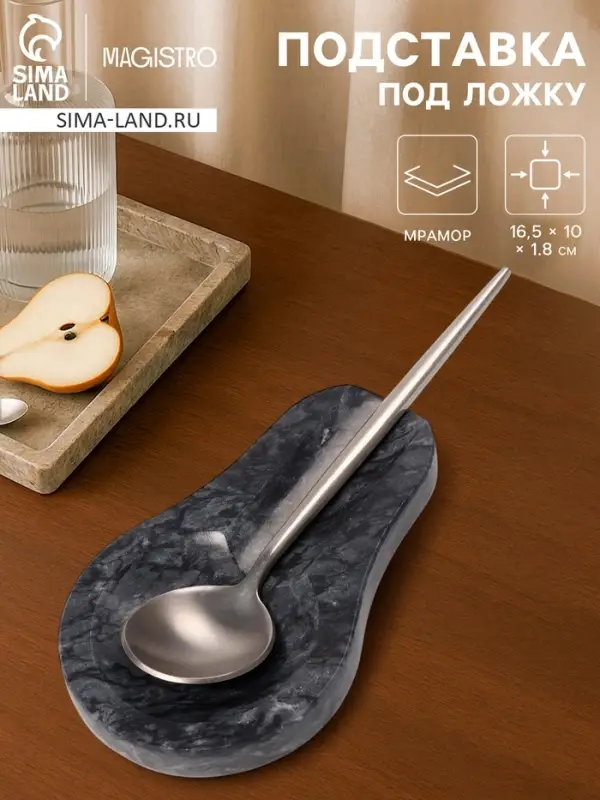 Подставка под ложку Magistro Marble, мрамор, 16.5&times;10&times;1.8 см, чёрная