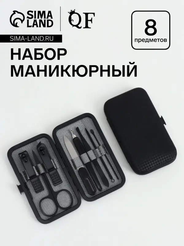 Набор маникюрный Christian, 8 предметов, в футляре, чёрный, серый