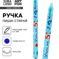 Ручка пластик пиши-стирай автоматическая &laquo;Учусь на 5+&raquo;, синяя паста 0.7 мм