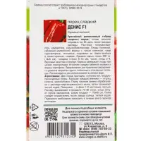 Семена Перец сладкий "Денис" F1, 0,05 гр