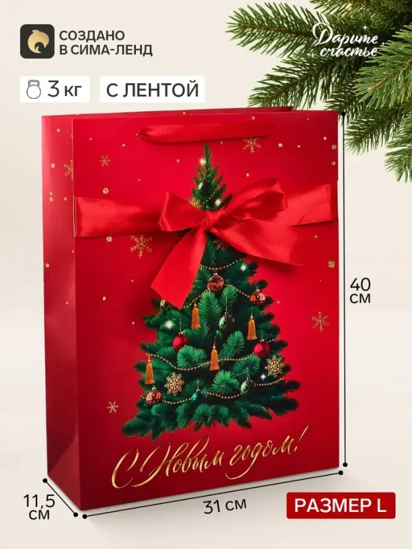 Пакет подарочный с лентой &laquo;С Новым годом&raquo;, L 31&times;40&times;11.5 см