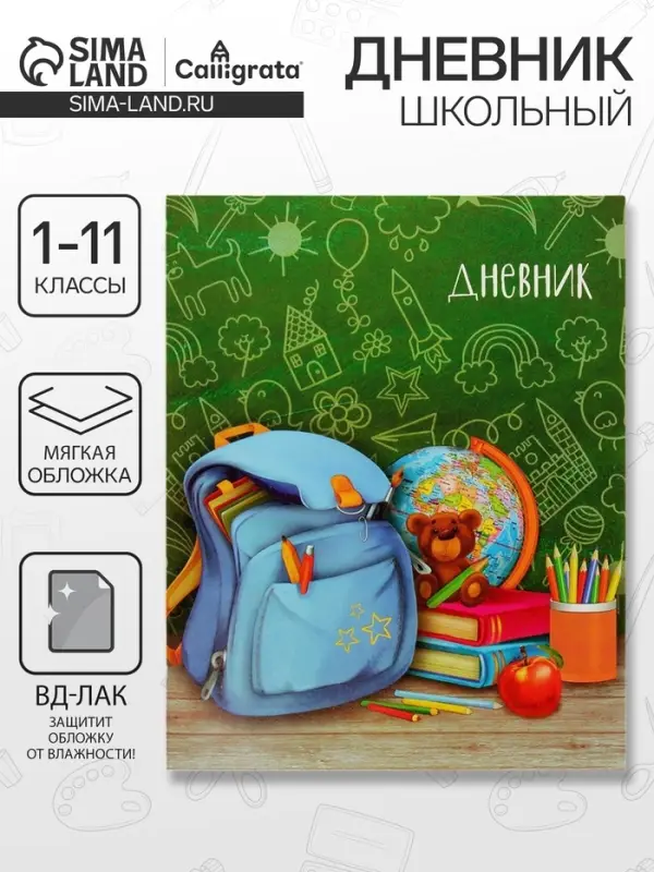 Дневник школьный для 1-11 классов, &laquo;Портфель&raquo;, мягкая обложка, 40 листов
