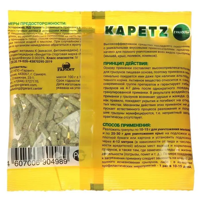 Гранулы от грызунов Гранулы от грызунов "Капец", 100 гр