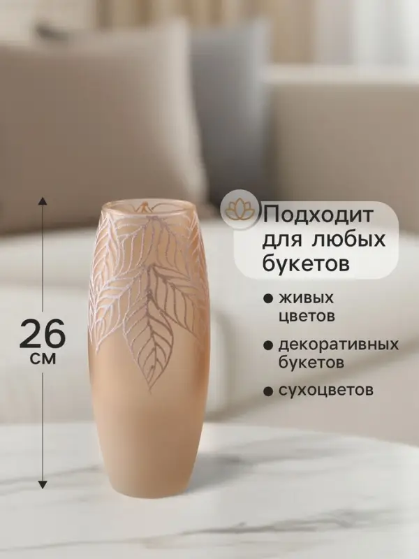 Ваза &laquo;Кармен&raquo; листья, овал, h=26 см, стекло, пудра
