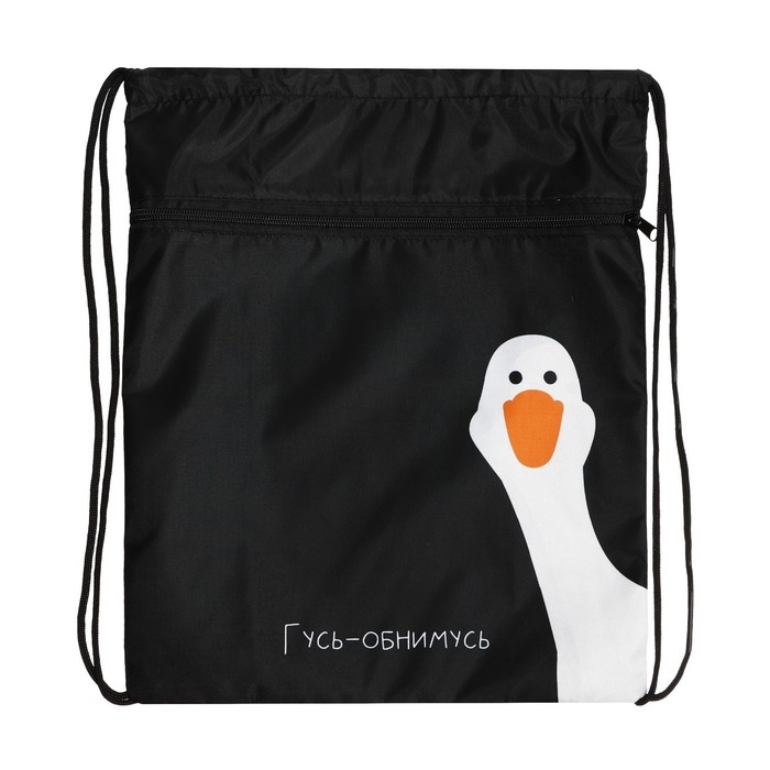Мешок для обуви с карманом 420 х 340 мм, Calligrata МСО-7С, (мягкий полиэстер, плотность 210D),  Мешок для обуви с карманом 420 х 340 мм, Calligrata МСО-7С, (мягкий полиэстер, плотность 210D), "Гусь-обнимусь"