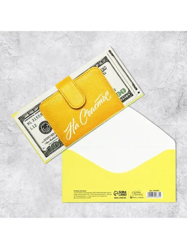 Конверт для денег «На счастье», деньги, частичный УФ-лак, 16,5 × 8 см Конверт для денег «На счастье», деньги, частичный УФ-лак, 16,5 × 8 см