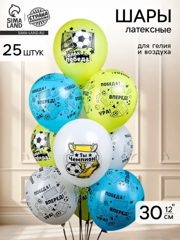 Воздушные шары латексные 12" &laquo;Футбол&raquo;, 25 шт.