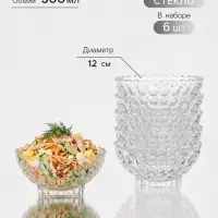 Набор салатников Semiramis, 300 мл, 6 шт., d=12 см, стекло, прозрачный