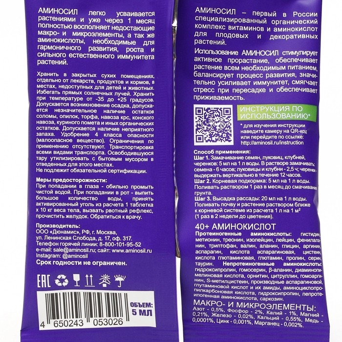 Удобрение жидкое Аминосил для рассады, 5 мл Удобрение жидкое Аминосил для рассады, 5 мл