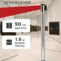 Стойка ограждение с красной вытяжной лентой-180 см, высота-90 см, диаметр 6 см, напольный d=32 см