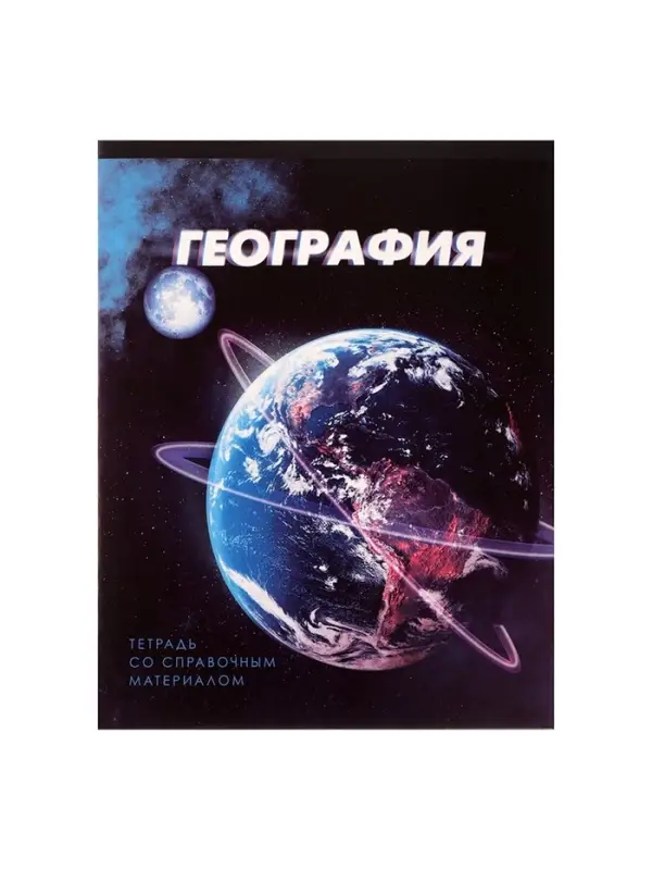 Тетрадь предметная 48 листов в клетку Calligrata &laquo;3D. География&raquo;, серые листы