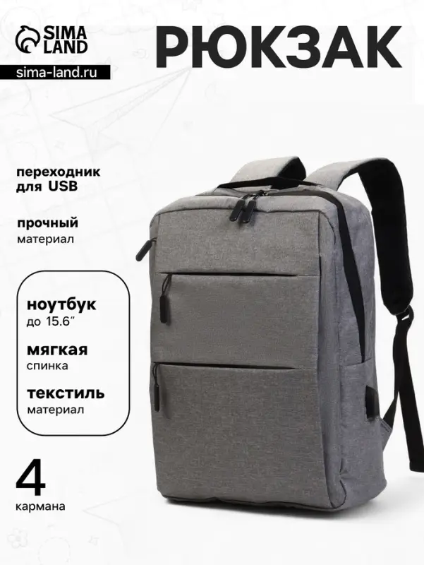 Рюкзак городской на молнии, с USB, 4 кармана, размер 30&times;12&times;43 см, серый