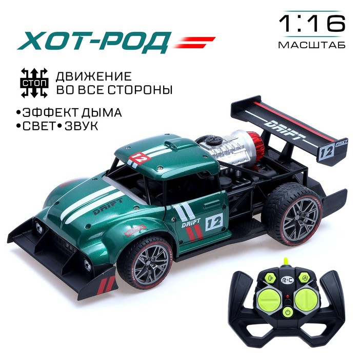 Машина радиоуправляемая «Хот-род», эффект дыма, свет и звук, работает от аккумулятора, цвет зелёный Машина радиоуправляемая «Хот-род», эффект дыма, свет и звук, работает от аккумулятора, цвет зелёный