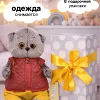 Мягкая игрушка &laquo;Басик Baby в стеганом жилете&raquo;, 20 см