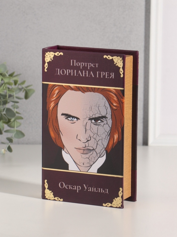 Сейф-книга дерево кожзам  Сейф-книга дерево кожзам "Оскар Уайльд. Портрет Дориана Грея" тиснение 21х13х5 см